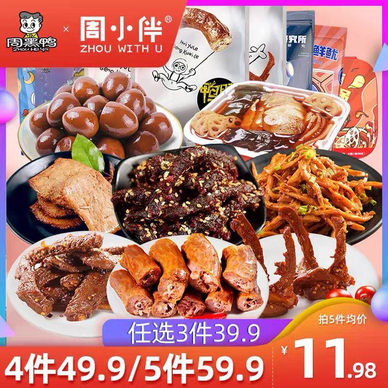 周黑鸭旗舰店 几十款可选