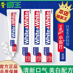 26.6元包邮！狮王 美白牙膏3支