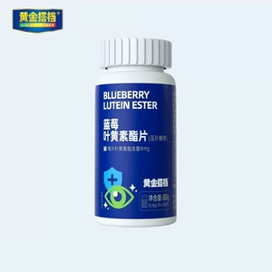 黄金搭档蓝莓叶黄素酯官方正品爱护儿童青少年学生成人眼营养糖果