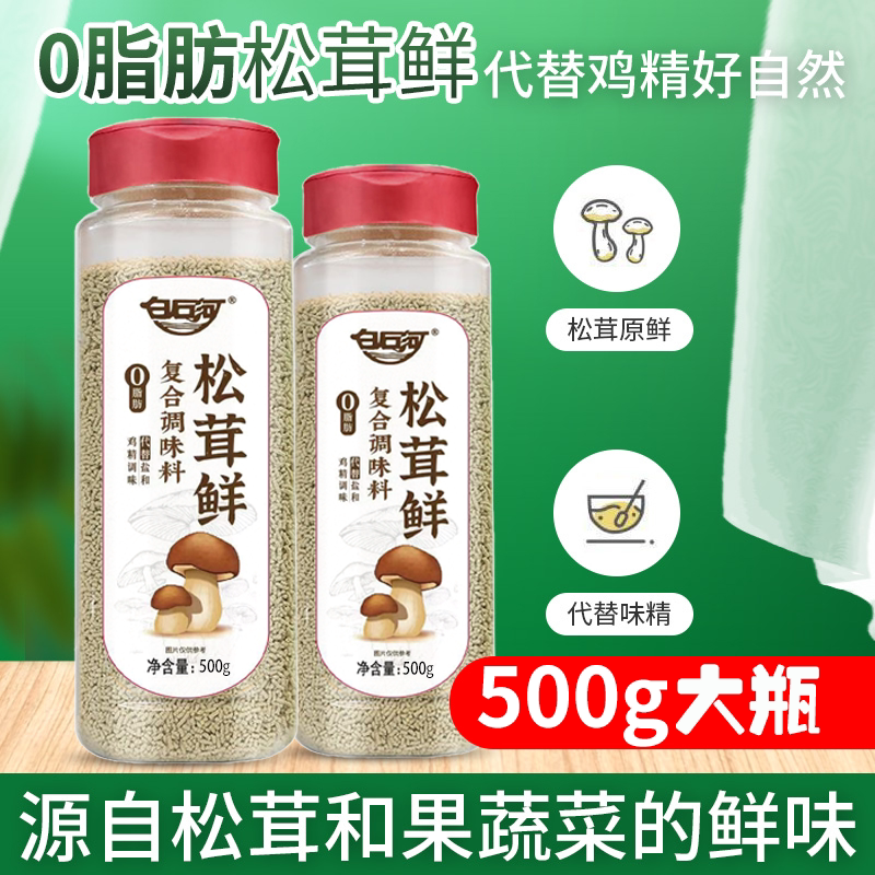 松茸鲜松茸调味料代替盐和鸡精营养蔬菜菌菇调味粉煲汤提鲜