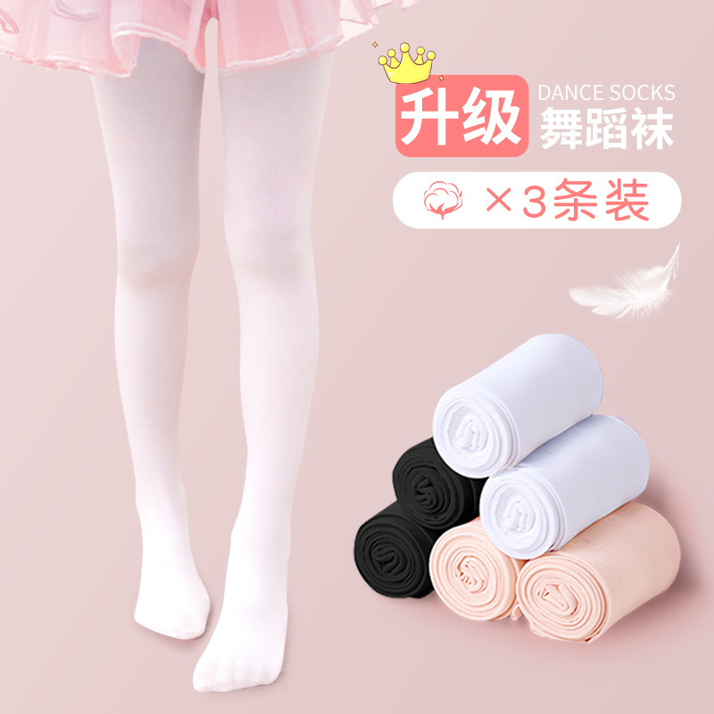 【3条】女童春秋纯色打底袜