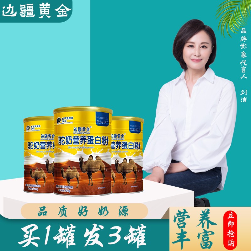 【买一发三】边疆黄金 新疆特产骆驼奶粉  320g