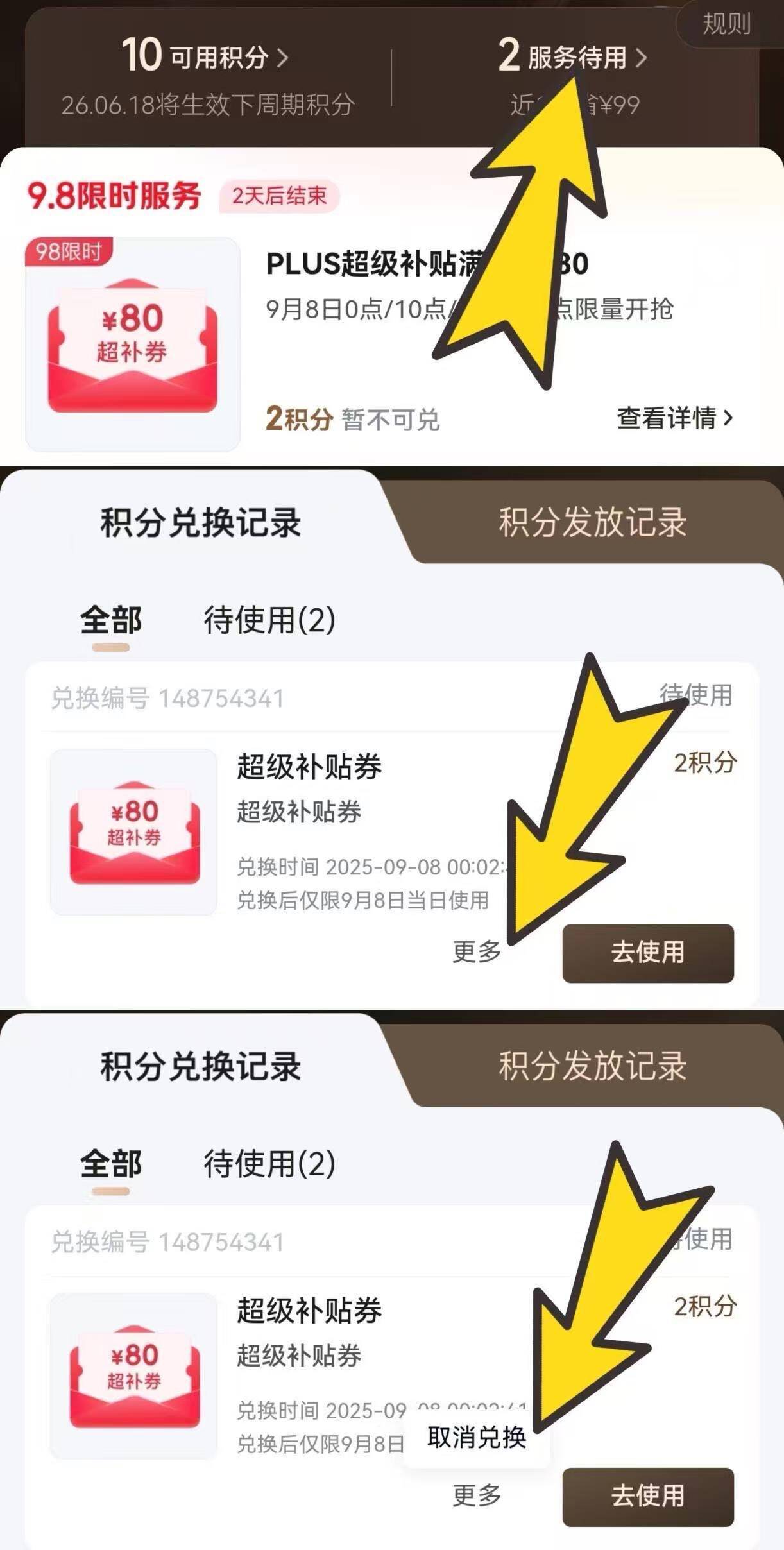 Plus会员800-80积分券限时领，附双平台红包攻略