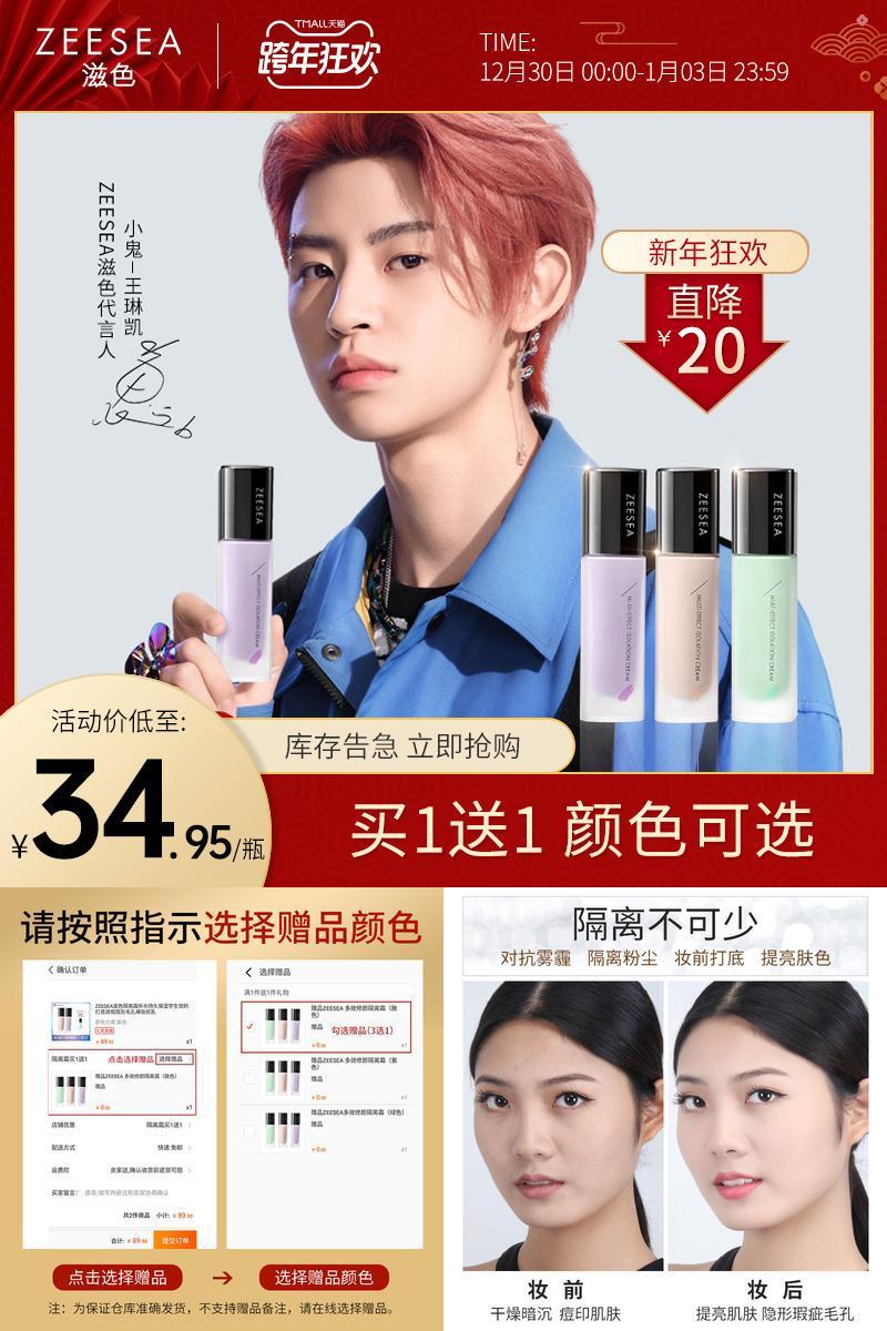 zeesea滋色素颜霜合一学生女隔离霜