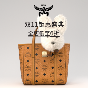 京东 MCM双11钜惠盛典 全店低至6折