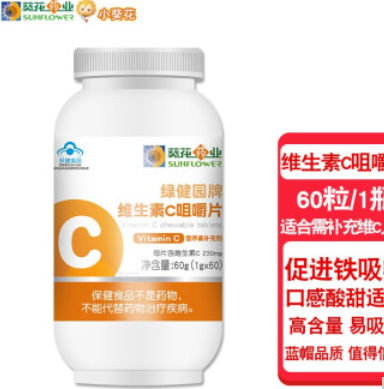9.9元包邮！小葵花 维生素C咀嚼片 香橙味60片装