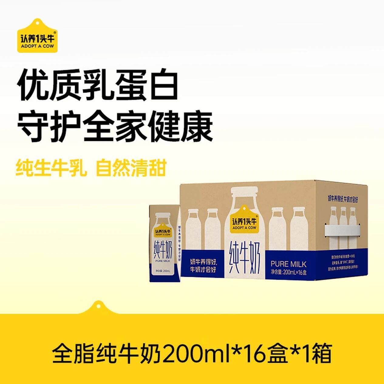 认养一头牛纯牛奶3箱48盒到手79元，折合1.6元/盒