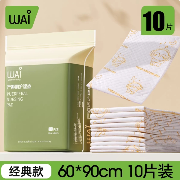 9.9元包邮！孕产妇隔尿垫月经垫10片