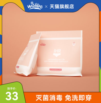 15元包邮！维世力博 一次性纯棉无菌内裤女8条