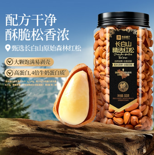 43.9元包邮！良品铺子 长白山精选红松 东北松子 500g