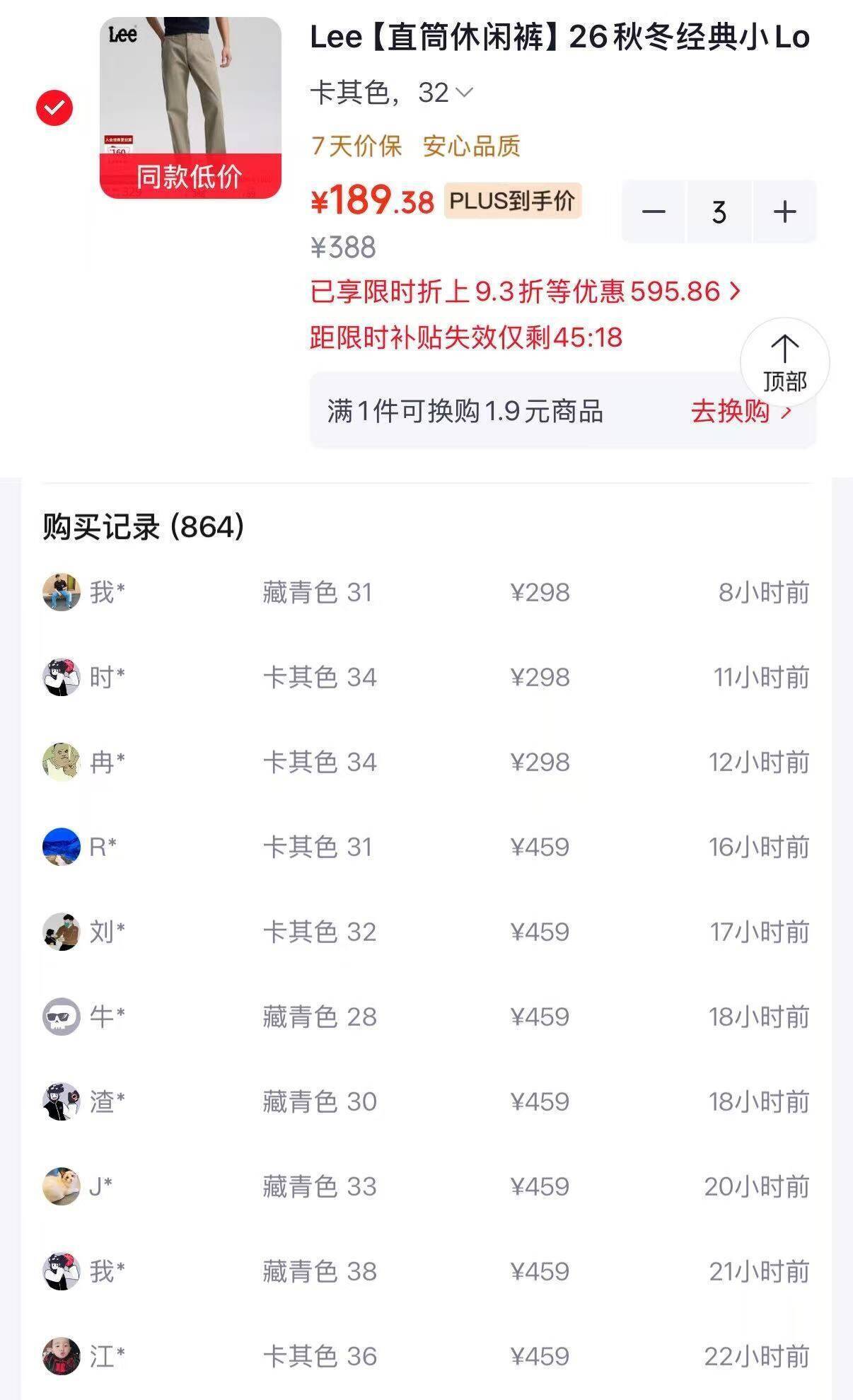 LEE直筒休闲裤限时立减，购物金到手176~189元
