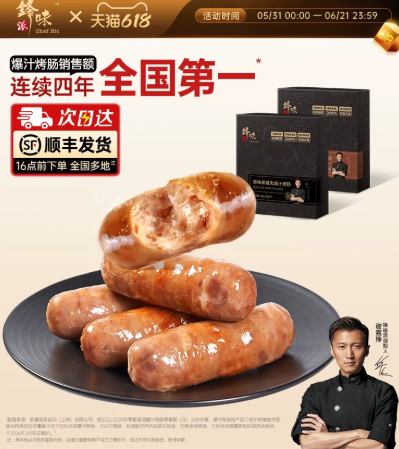 锋味派火山石烤肠180g*5盒仅71元
