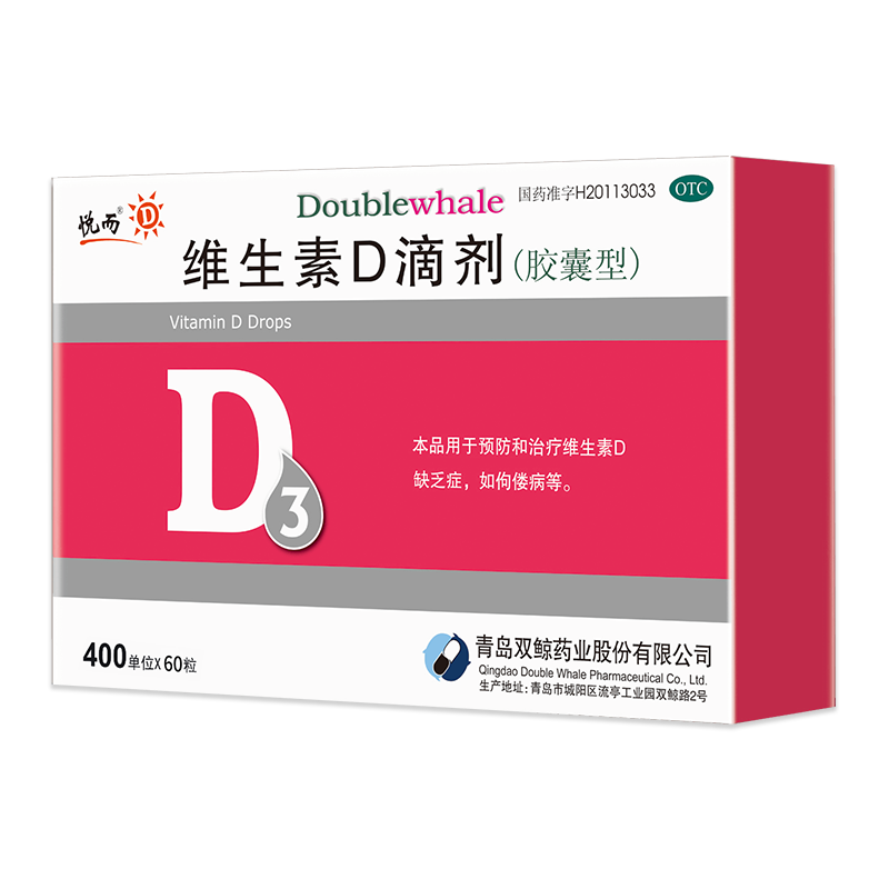 【悦而】维生素D滴剂60粒
