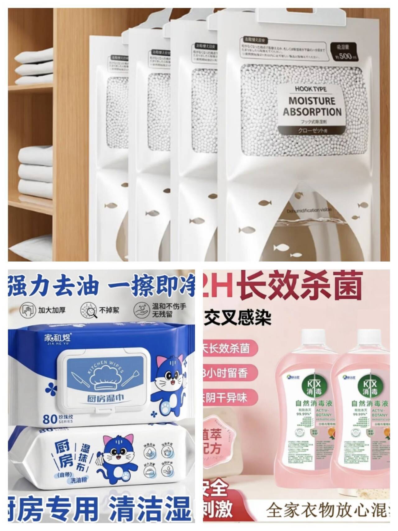 居家好物低至2.8元：除湿袋、厨房湿巾、衣物除菌液超值囤货