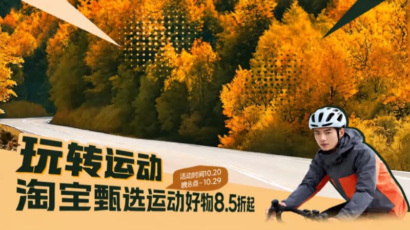 天猫 玩转运动