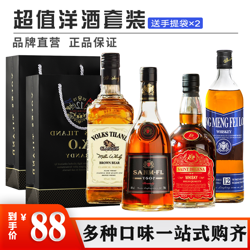 漏洞88【旗舰店】洋酒白兰地XO威士忌VSOP套装高度烈酒 4瓶组合