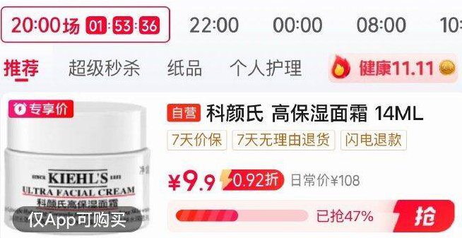 科颜氏高保湿面霜14ML秒杀价仅9.9元
