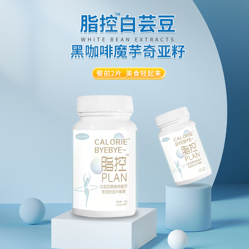 第二件10元！【松猫】白芸豆奇亚籽咀嚼片