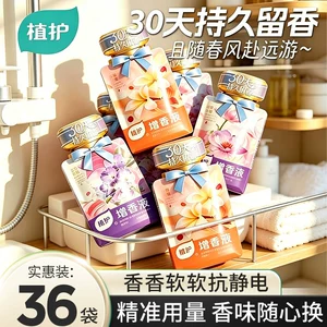 植护增香液洗衣增香剂持久留香家用除菌洗涤液婴儿衣物柔顺剂