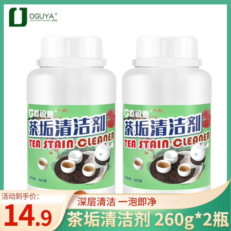 【JD专营】欧固雅 茶垢清洁剂260g*2瓶