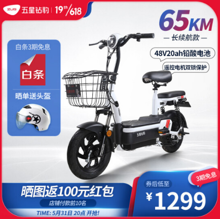 【今晚8点】1300元！五星钻豹 电动车