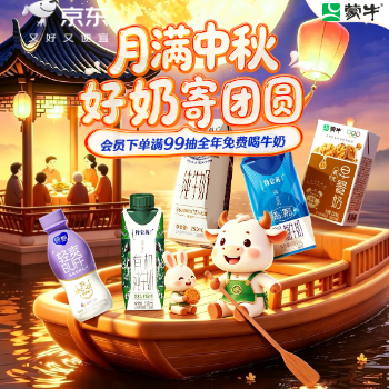 京东 蒙牛京东超级品牌日 下单满额抽黄金