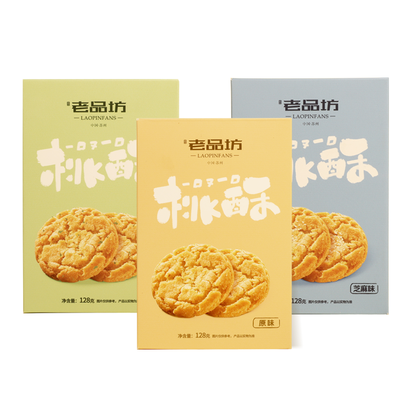 拍3件【老品坊】桃酥饼干128g*3盒