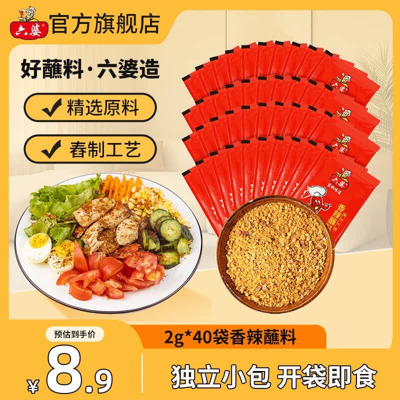 六婆辣椒面2g*40袋，券后仅需6.9元，折合0.17元/袋