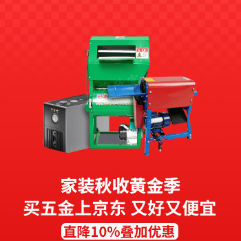 京东 秋收家装黄金季 直降10%叠加优惠
