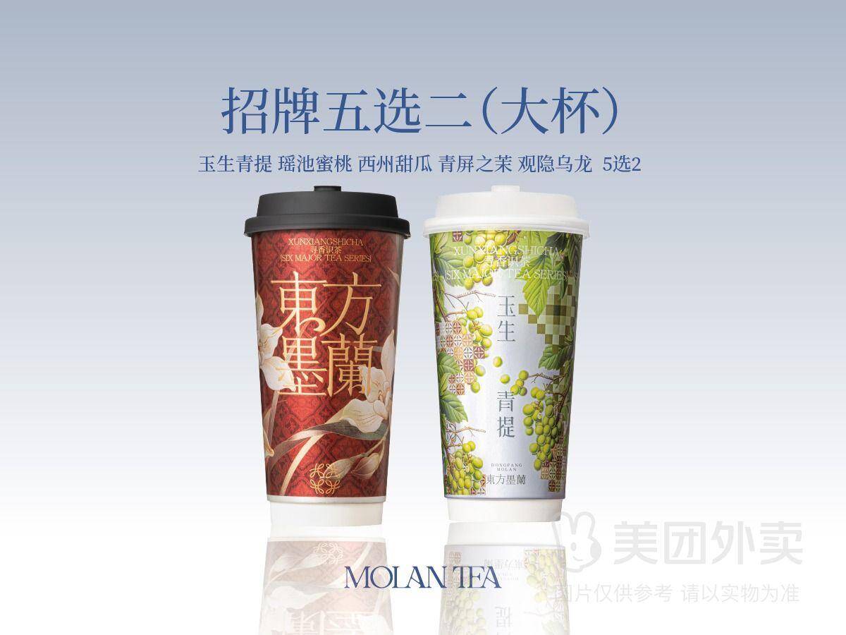 东方墨蘭招牌五选二大杯兑换券仅需20.9元