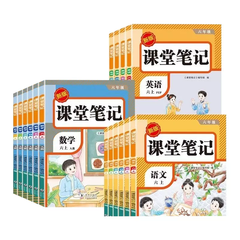 红逗号课堂笔记人教版1-6年级