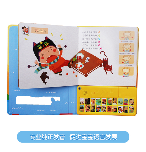 29元包邮！乐乐 国学经典发声早教益智书籍