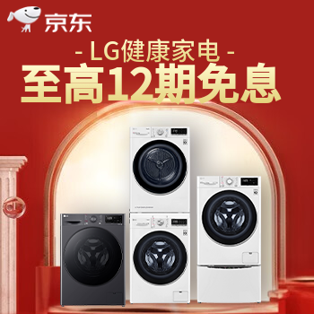 京东 LG健康家电 国补换新至高省2000元