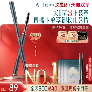【双11现货速达】花西子首乌眉粉笔 防水汗持色新手友好野生眉