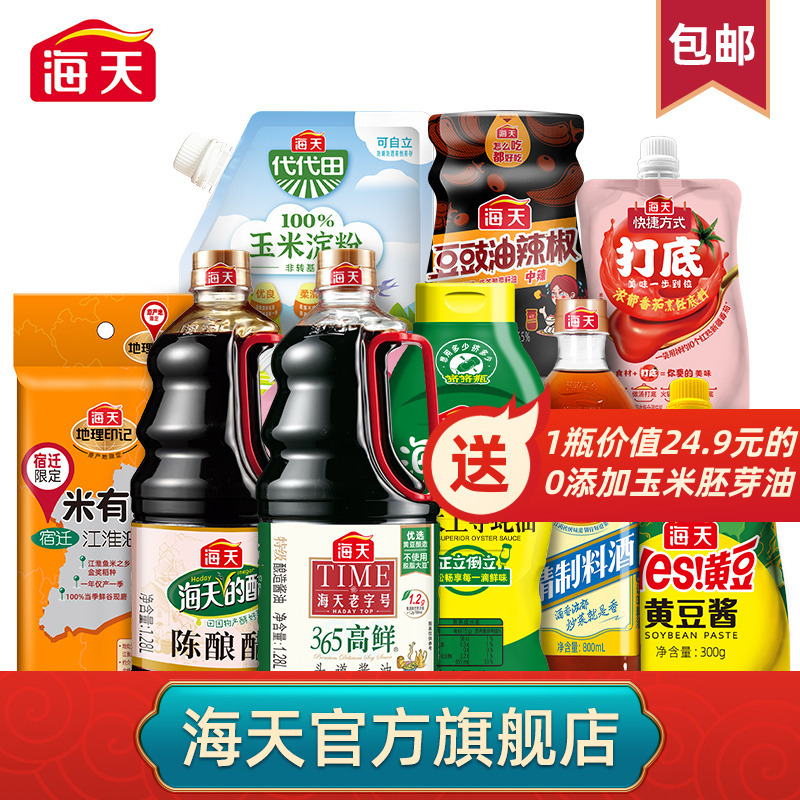 【官方旗舰店】海天 丰衣足10件套