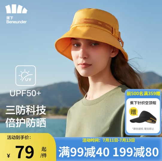 59元包邮！蕉下 栖原系列 三防洁净科技防晒帽 UPF50+