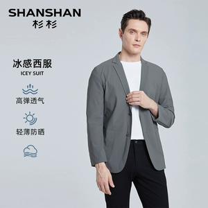 【清仓西服】SHANSHAN杉杉防晒西服男士春夏轻薄西装休闲单西外套