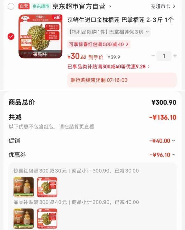 京东京鲜生进口金枕榴莲凑单后仅30.62元