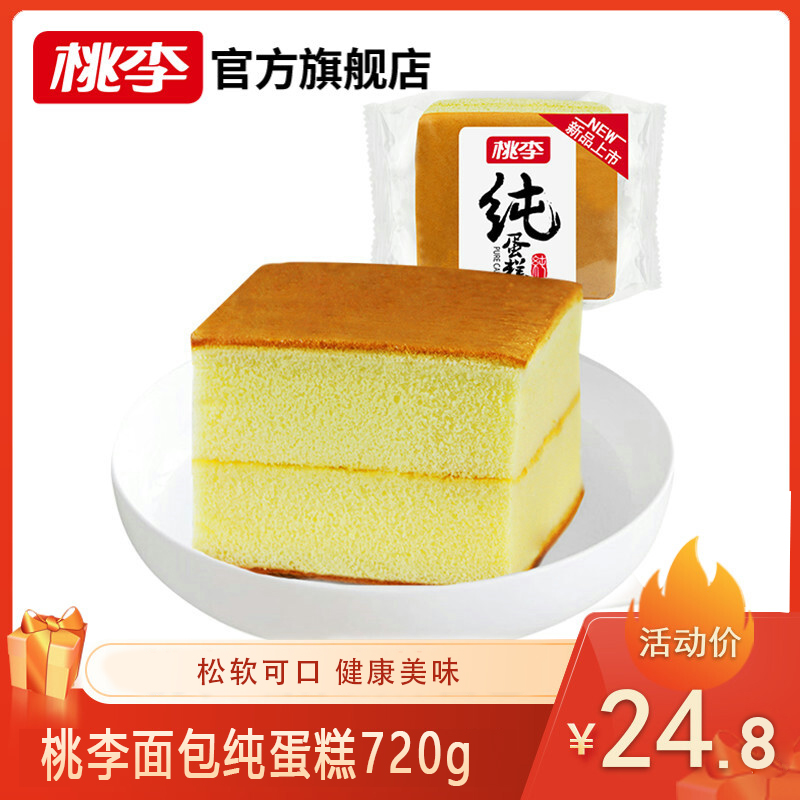 【旗舰店】桃李面包 纯蛋糕 原味720g
