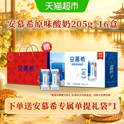【中秋礼盒】伊利安慕希希腊风味原味酸奶205g*16盒整箱早餐6月产