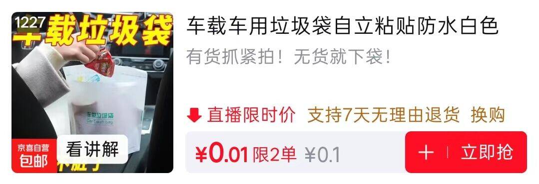 0.01元抢车载垃圾袋，车内整洁神器