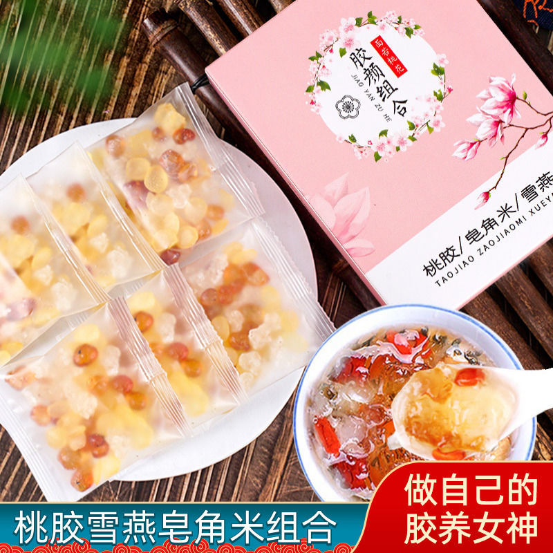 桃胶雪燕皂角米组合装 10包