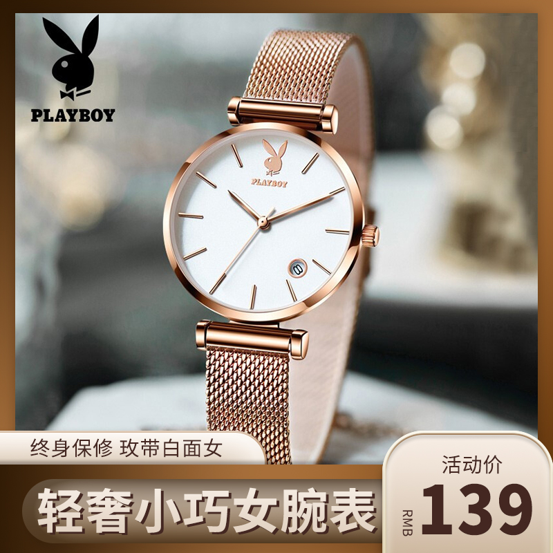 【520礼物送女友】花花公子(PLAYBOY) 女士手表