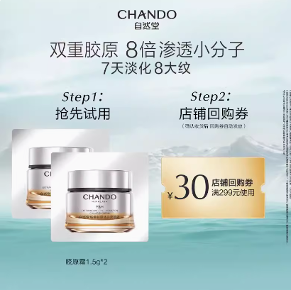 1.9元包邮！自然堂大金罐胶原霜1.5g*2