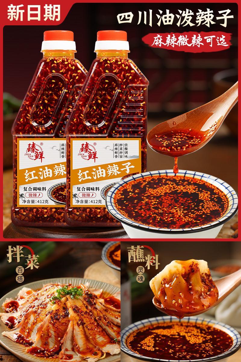 412克【臻鲜红油辣子辣椒酱】稳定签到