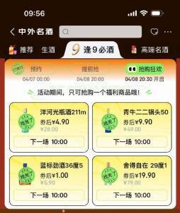 京东逢9必酒活动：精选白酒低至5折