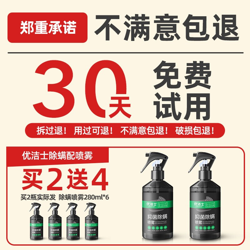 【京东物流】优洁士 除螨虫喷剂 280ml
