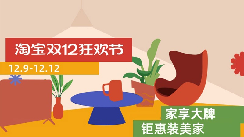 天猫 家享大牌