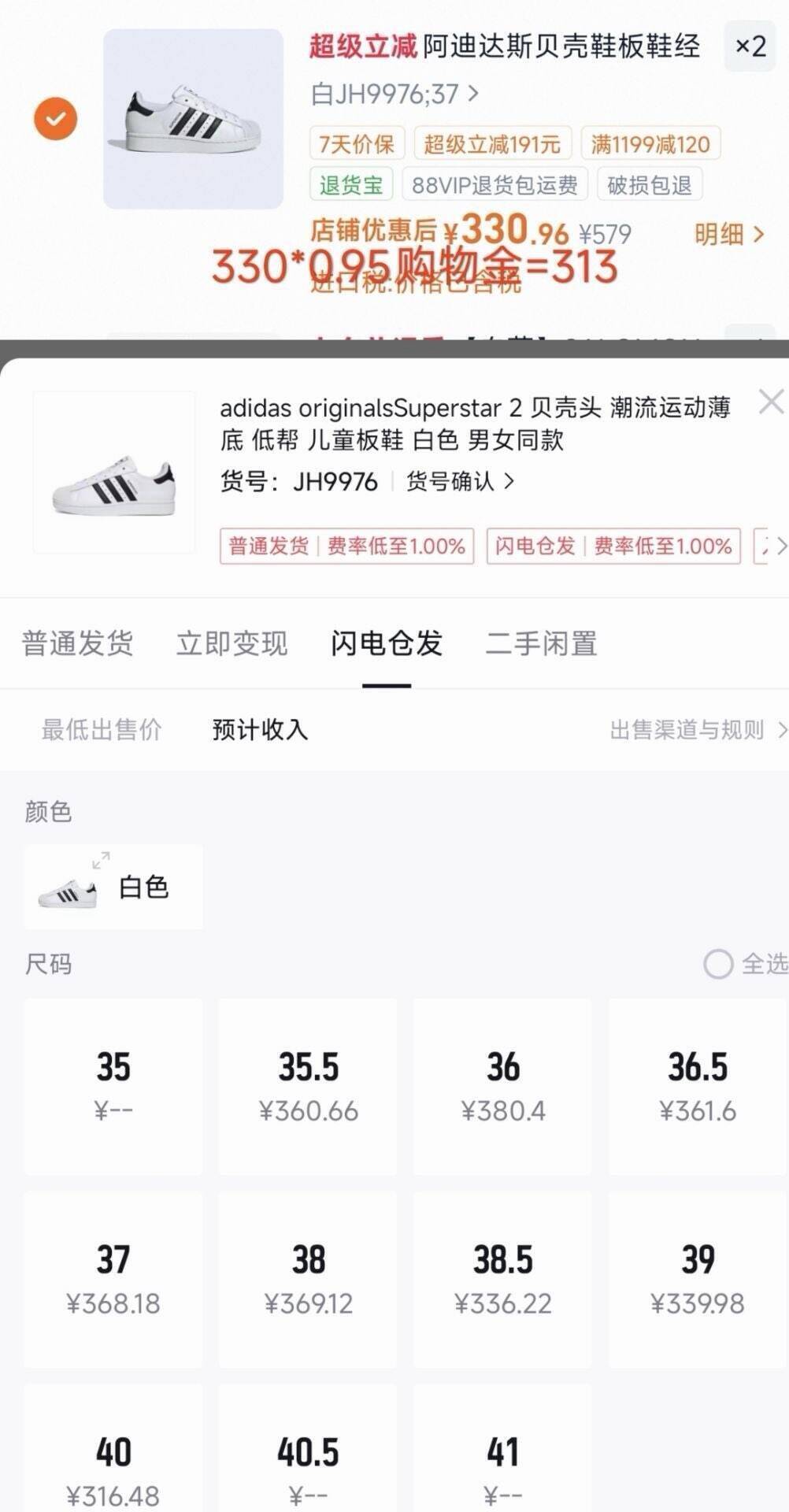 阿迪达斯贝壳头运动鞋拍2件，购物金到手价314元