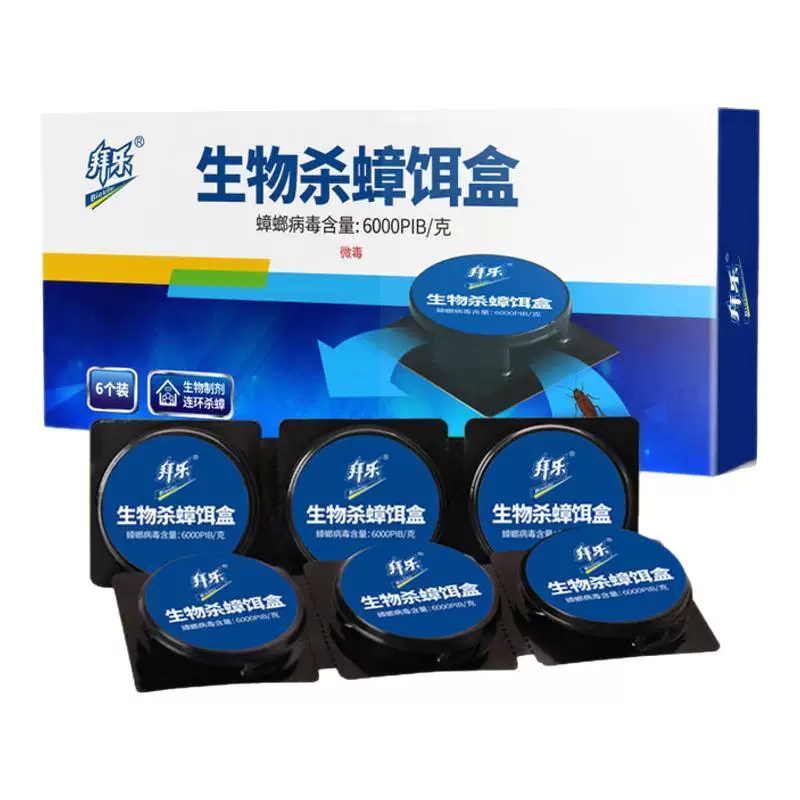 拜乐蟑螂药饵盒